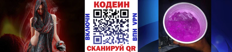 Codein Purple Drank Пустошка